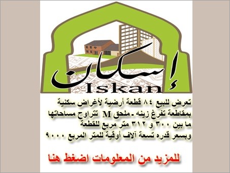 SOC/Incekaya Insaat est bien parti pour remporter le marché de logements sociaux de Teyarett (2 milliards MRO)