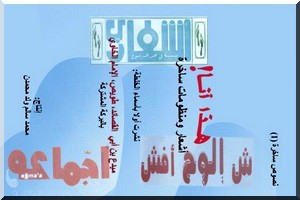 Vient de paraitre : Hadha Ana ( c’est moi) Extraits satiriques de Echtary et Chi louh vchi